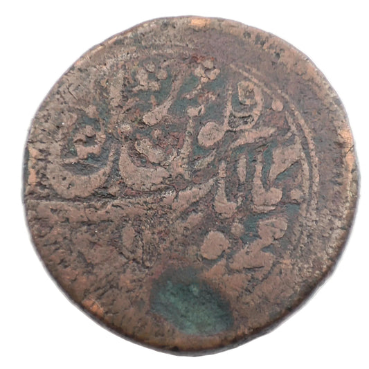 1856CE Qajar Dynasty, Civic Copper Falus - Nasir al-Din Shah Qajar