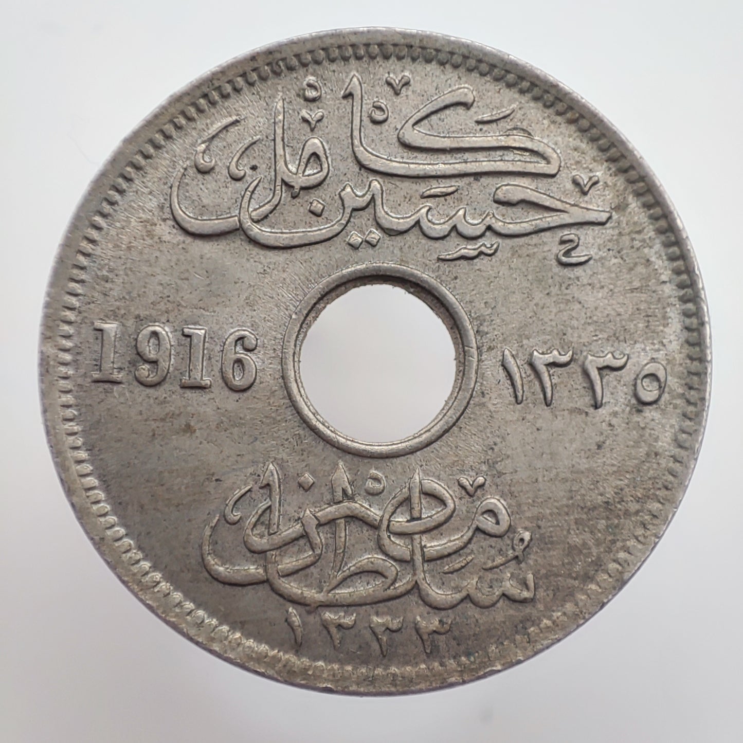 1916 Egypt 5 Milliemes - Hussein Kamel, Heaton (Birmingham) Mint