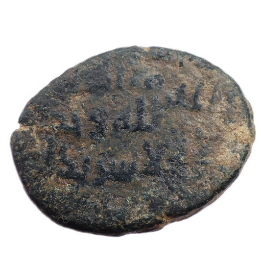 685-705CE Umayyad Caliphate Fals (Anonymous Issue)
