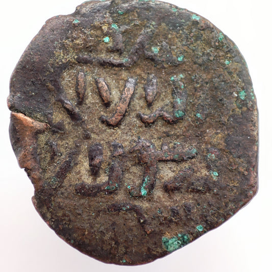 1260-1277CE Mamluk Sultanate Fals, Baybars II Egypt