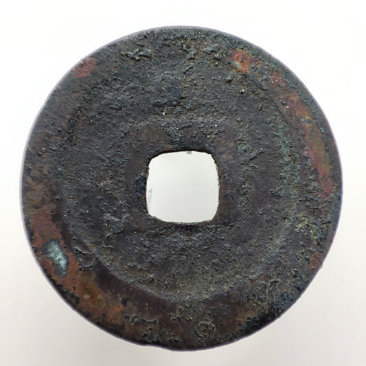 990-994CE, Northern Song Dynasty, Chun Hua Yuan Bao (1 Cash), Grass Script With Dot