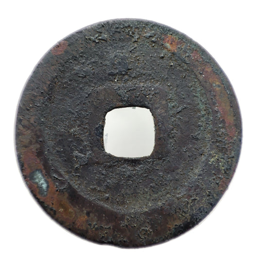 990-994CE, Northern Song Dynasty, Chun Hua Yuan Bao (1 Cash), Grass Script With Dot