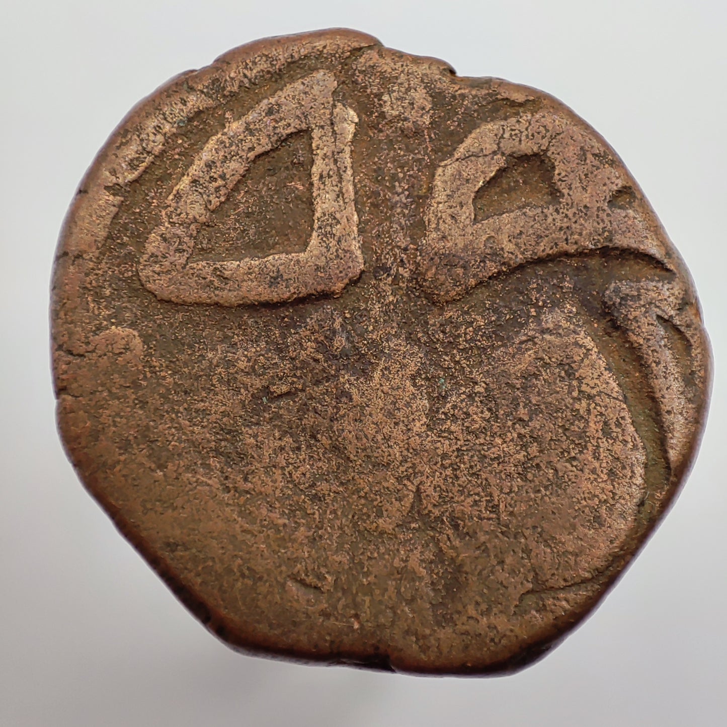 1799-1839 Sikh Empire 1 Paisa, Maharaja Ranjit Singh, Amritsar Mint