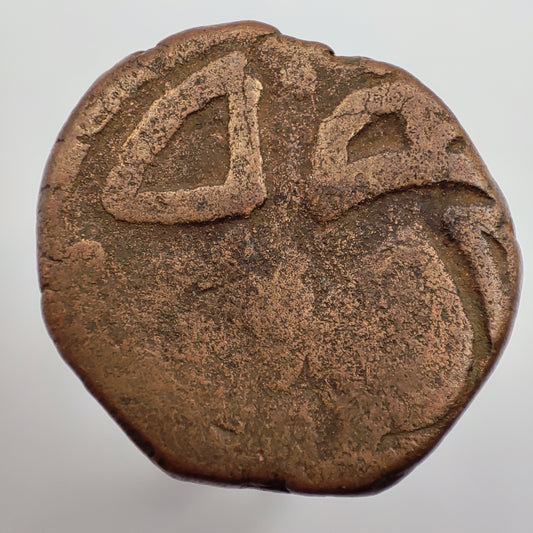 1799-1839 Sikh Empire 1 Paisa, Maharaja Ranjit Singh, Amritsar Mint