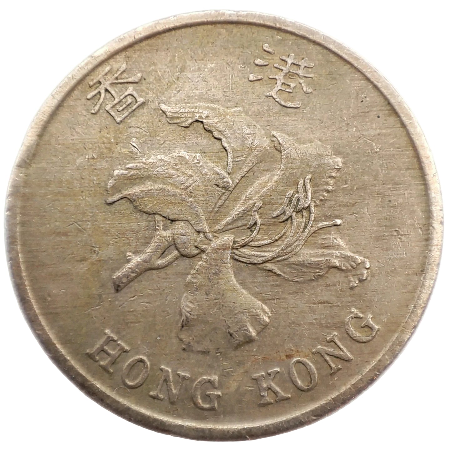 1998 Hong Kong 1 Dollar