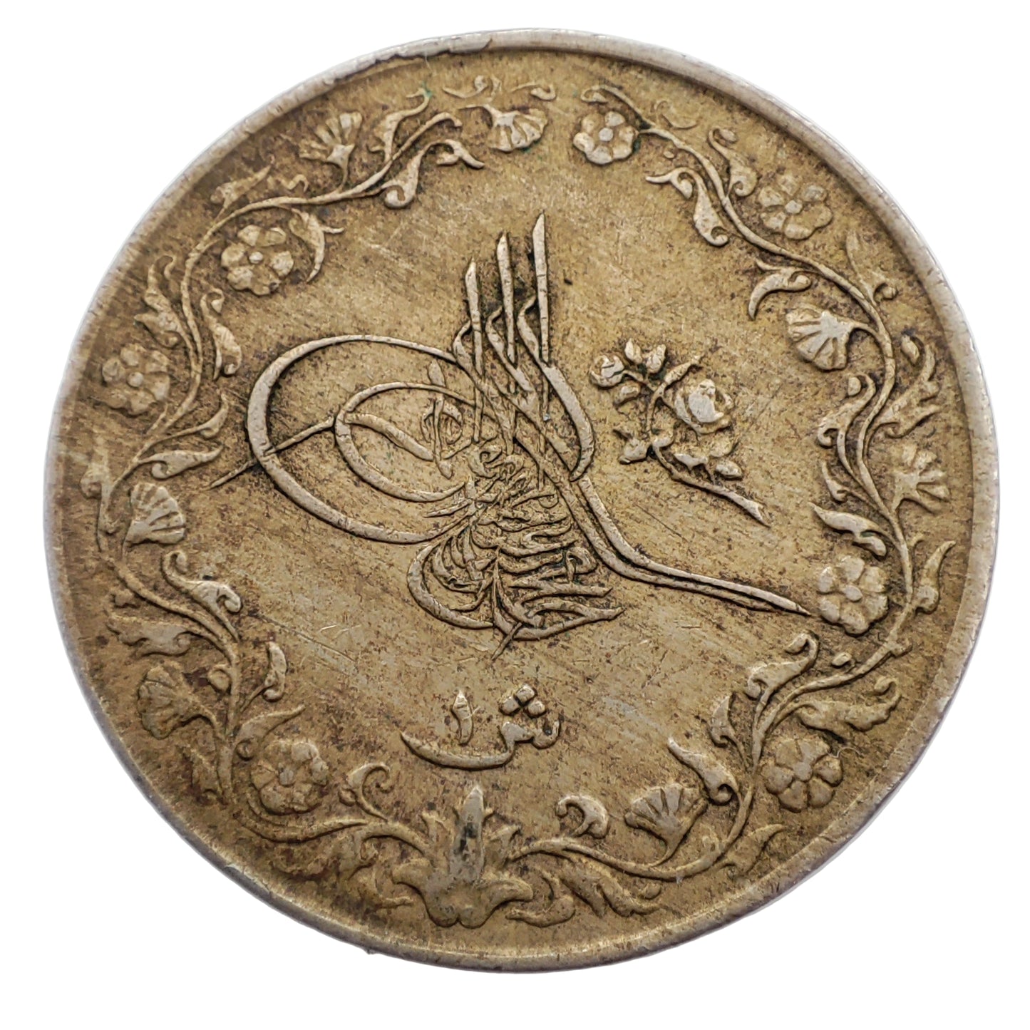 1913 Egypt 1 Qirsh - Mehmed V
