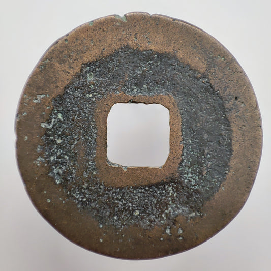 1056-1063CE, Northern Song Dynasty, Jia You Yuan Bao (1 Cash) (Seal Script)