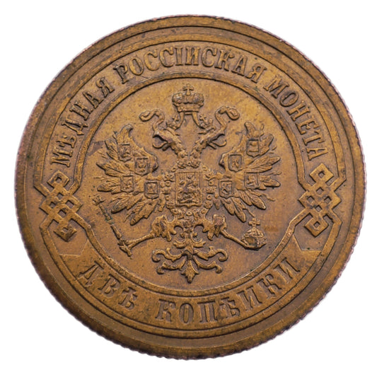 Russia 2 Kopek 1903 - Nicholas II; St. Petersburg Mint