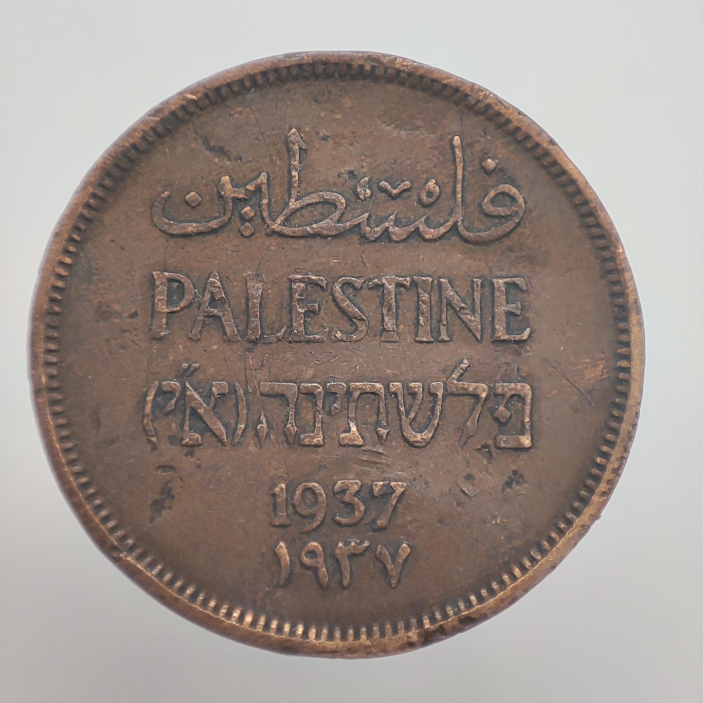 1937 British Palestine One Mil