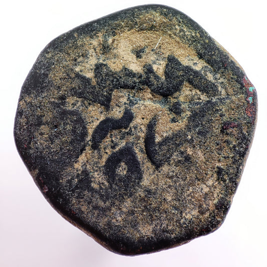 1487-1517CE Kashmir Sultanate, Fateh Shah Copper Kaserah