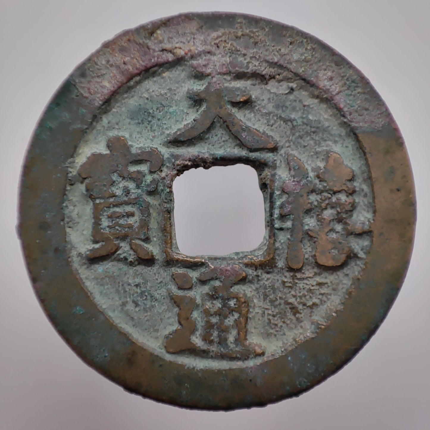 1017-1022CE, Northern Song Dynasty, Tian Xi Tong Bao (1 Cash)