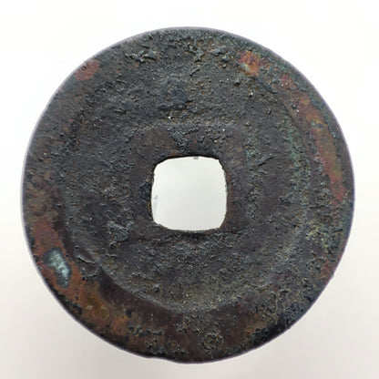 990-994CE, Northern Song Dynasty, Chun Hua Yuan Bao (1 Cash), Grass Script With Dot