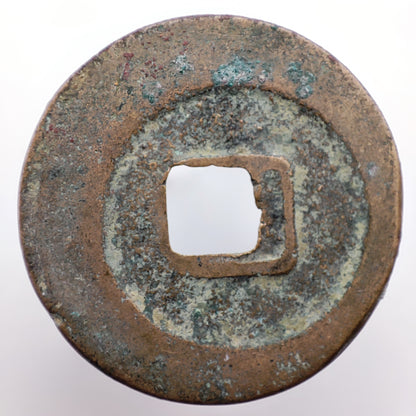 1008-1018CE, Northern Song Dynasty, Xiang Fu Tong Bao (1 Cash)