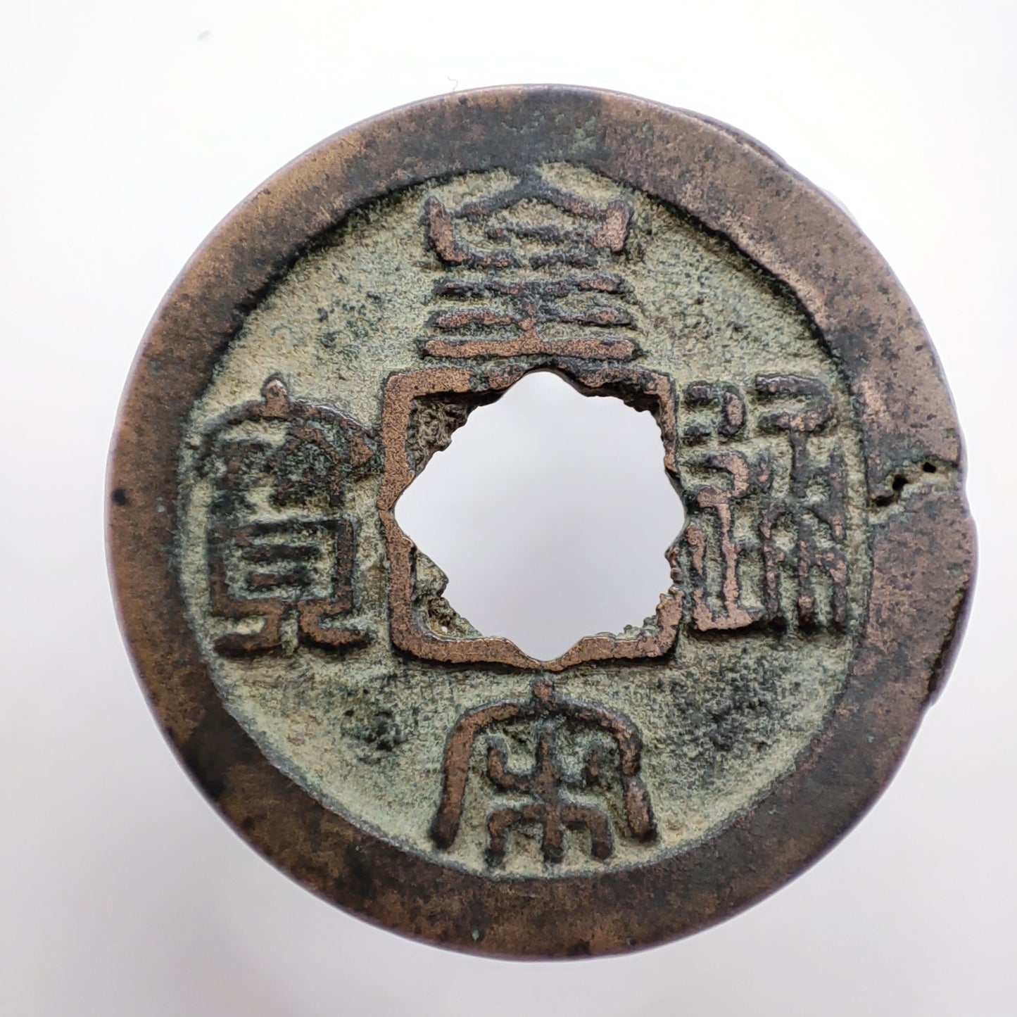 1039-1054CE, Northern Song Dynasty, Huang Song Tong Bao (1 Cash) (Seal Script)