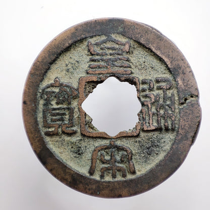 1039-1054CE, Northern Song Dynasty, Huang Song Tong Bao (1 Cash) (Seal Script)