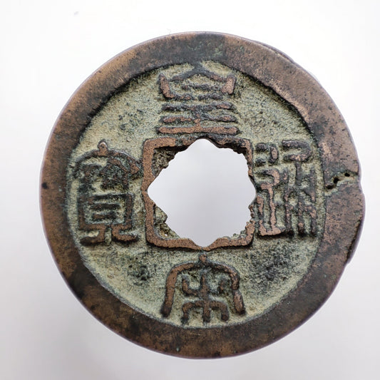 1039-1054CE, Northern Song Dynasty, Huang Song Tong Bao (1 Cash) (Seal Script)