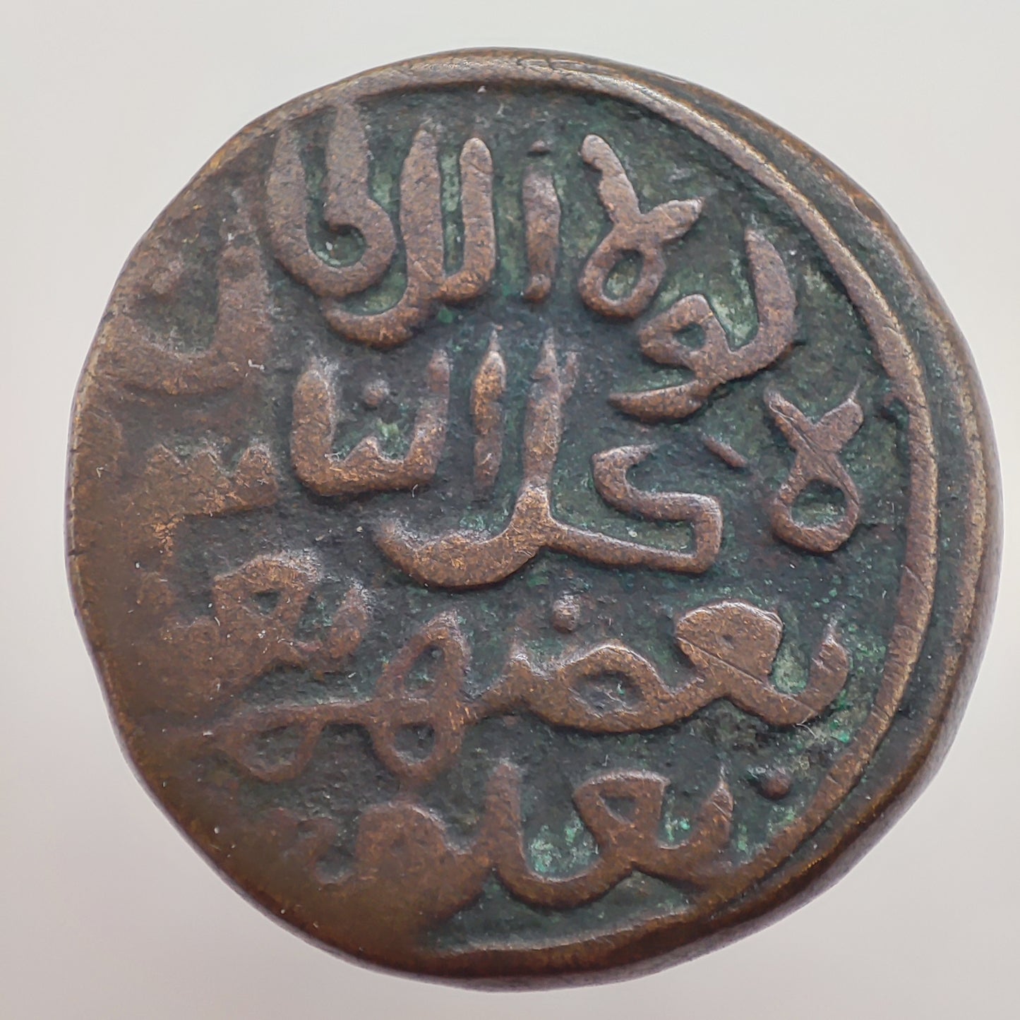 1330CE (730AH) Delhi Sultanate 1/2 Tanka, Forced Token Currency, Muhammad Bin Tughluq