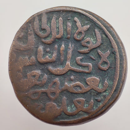 1330CE (730AH) Delhi Sultanate 1/2 Tanka, Forced Token Currency, Muhammad Bin Tughluq