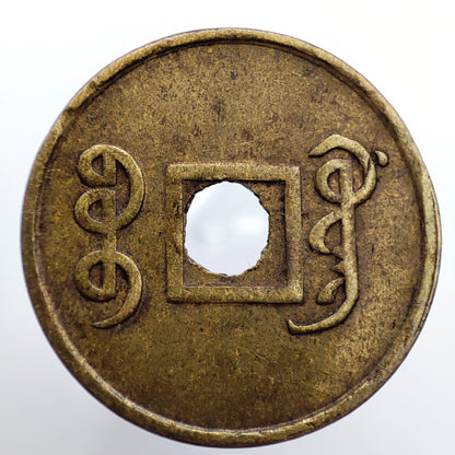 1906-1908CE, Qing Dynasty, Guangxu Tong Bao (1 Cash)