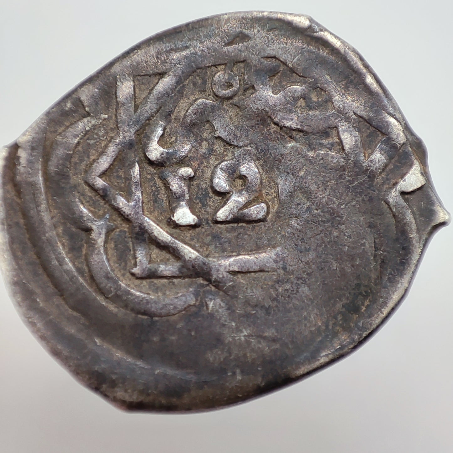 1804CE (1218AH) 'Alawi Dynasty (Morocco) Dirham, 5th Standard; Rabat Mint