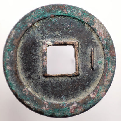 960-976CE, Northern Song Dynasty, Song Yuan Tong Bao (1 Cash)