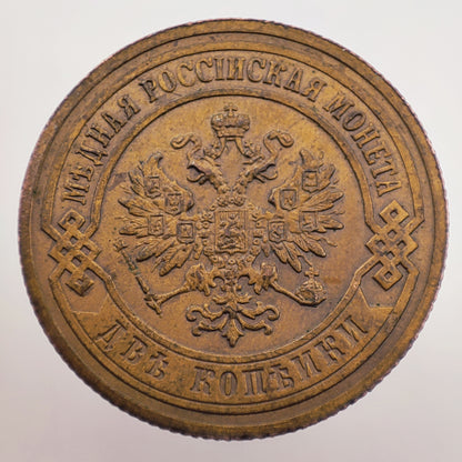 Russia 2 Kopek 1903 - Nicholas II; St. Petersburg Mint